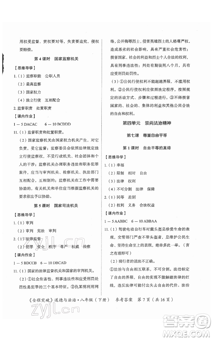 延邊大學(xué)出版社2022全程突破八年級下冊道德與法治人教版答案