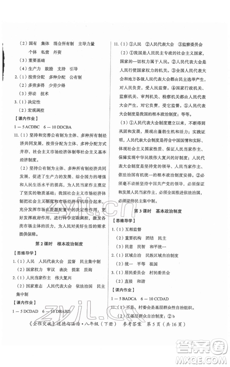 延邊大學(xué)出版社2022全程突破八年級下冊道德與法治人教版答案