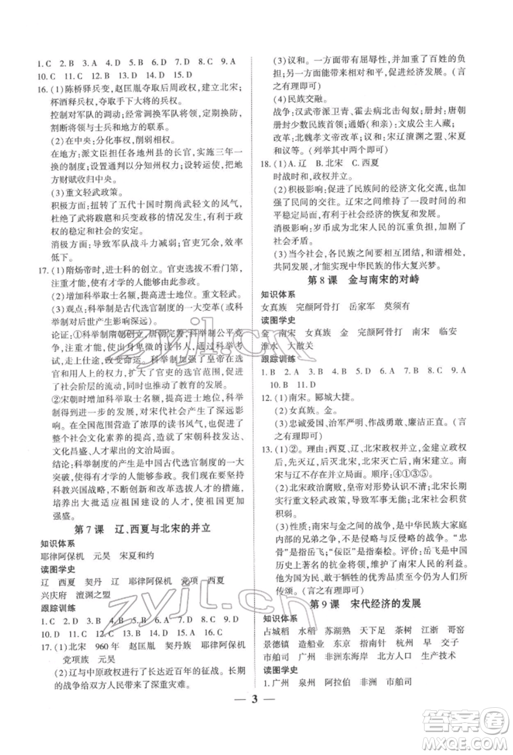 新世紀(jì)出版社2022考點(diǎn)跟蹤同步訓(xùn)練七年級下冊歷史人教版參考答案