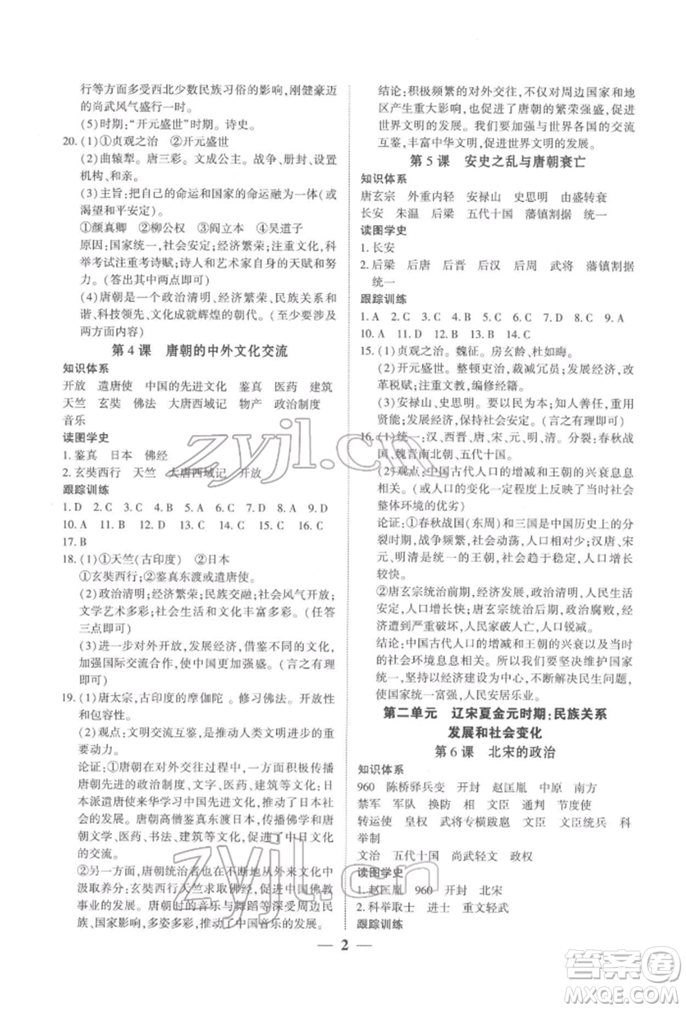 新世紀(jì)出版社2022考點(diǎn)跟蹤同步訓(xùn)練七年級下冊歷史人教版參考答案