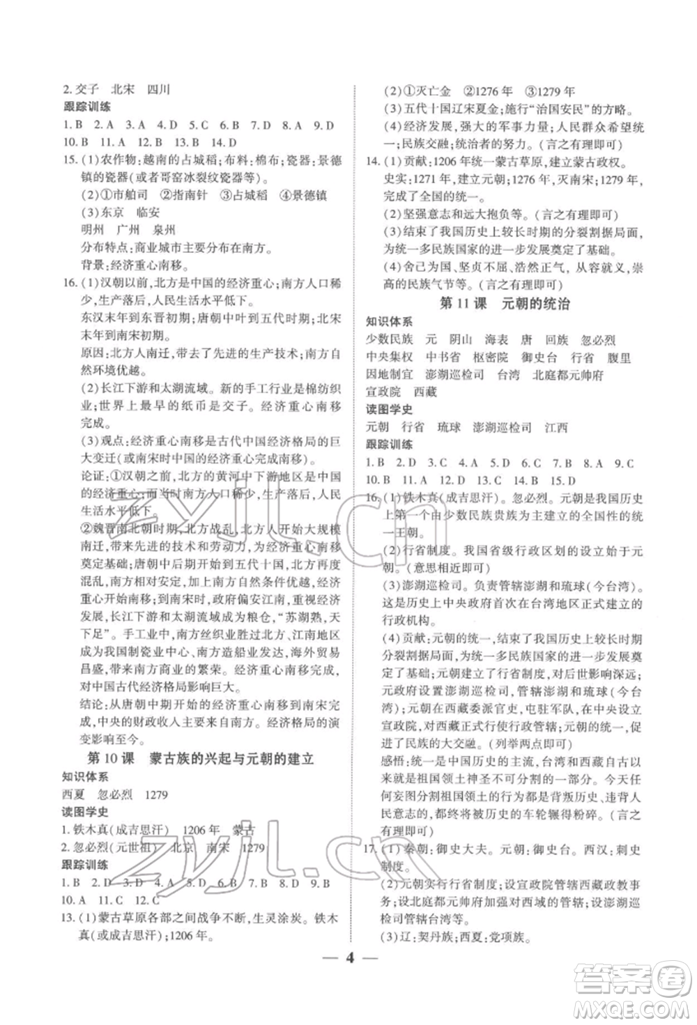 新世紀(jì)出版社2022考點(diǎn)跟蹤同步訓(xùn)練七年級下冊歷史人教版參考答案