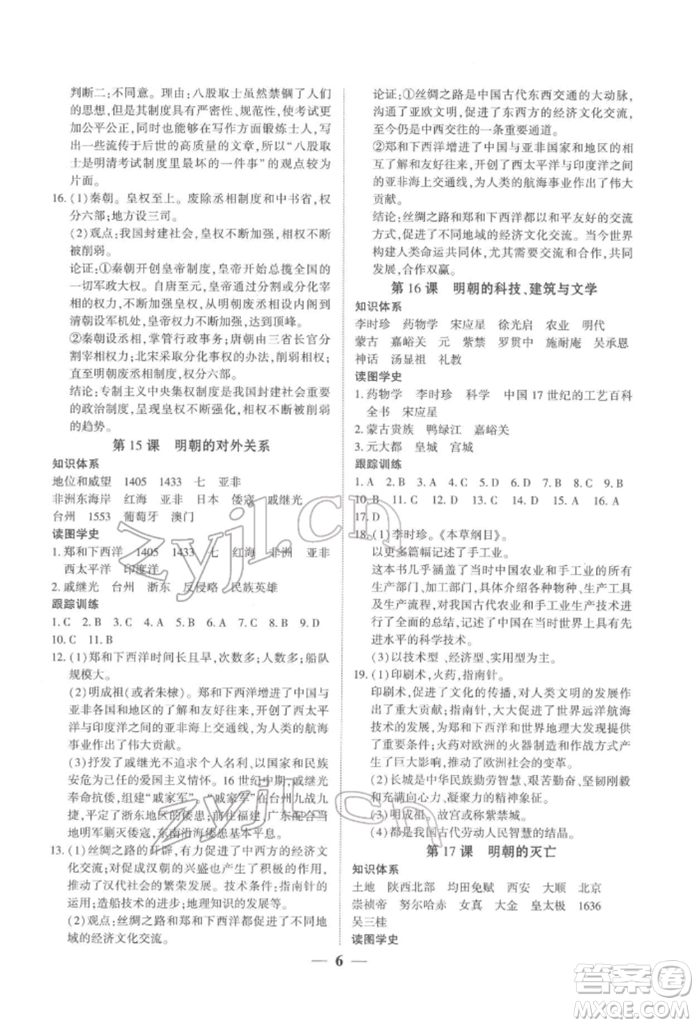 新世紀(jì)出版社2022考點(diǎn)跟蹤同步訓(xùn)練七年級下冊歷史人教版參考答案