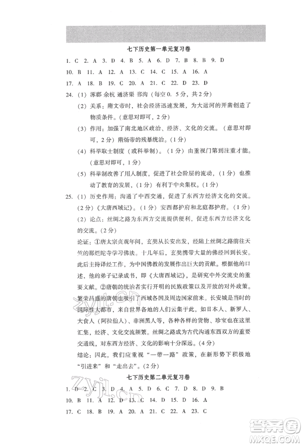新世紀(jì)出版社2022考點(diǎn)跟蹤同步訓(xùn)練七年級下冊歷史人教版參考答案