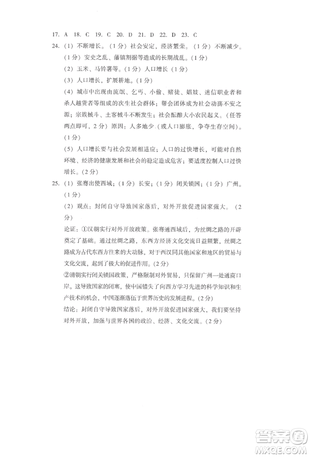 新世紀(jì)出版社2022考點(diǎn)跟蹤同步訓(xùn)練七年級下冊歷史人教版參考答案