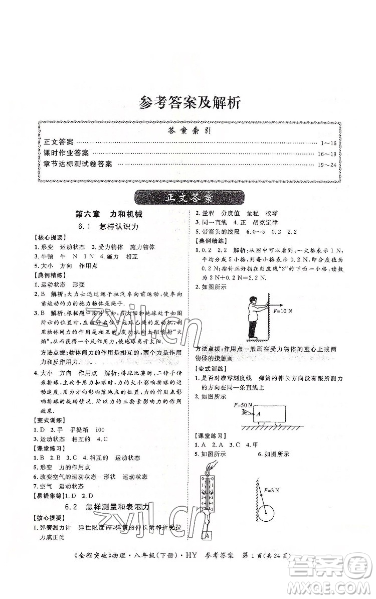 延邊大學(xué)出版社2022全程突破八年級(jí)下冊(cè)物理滬粵版答案
