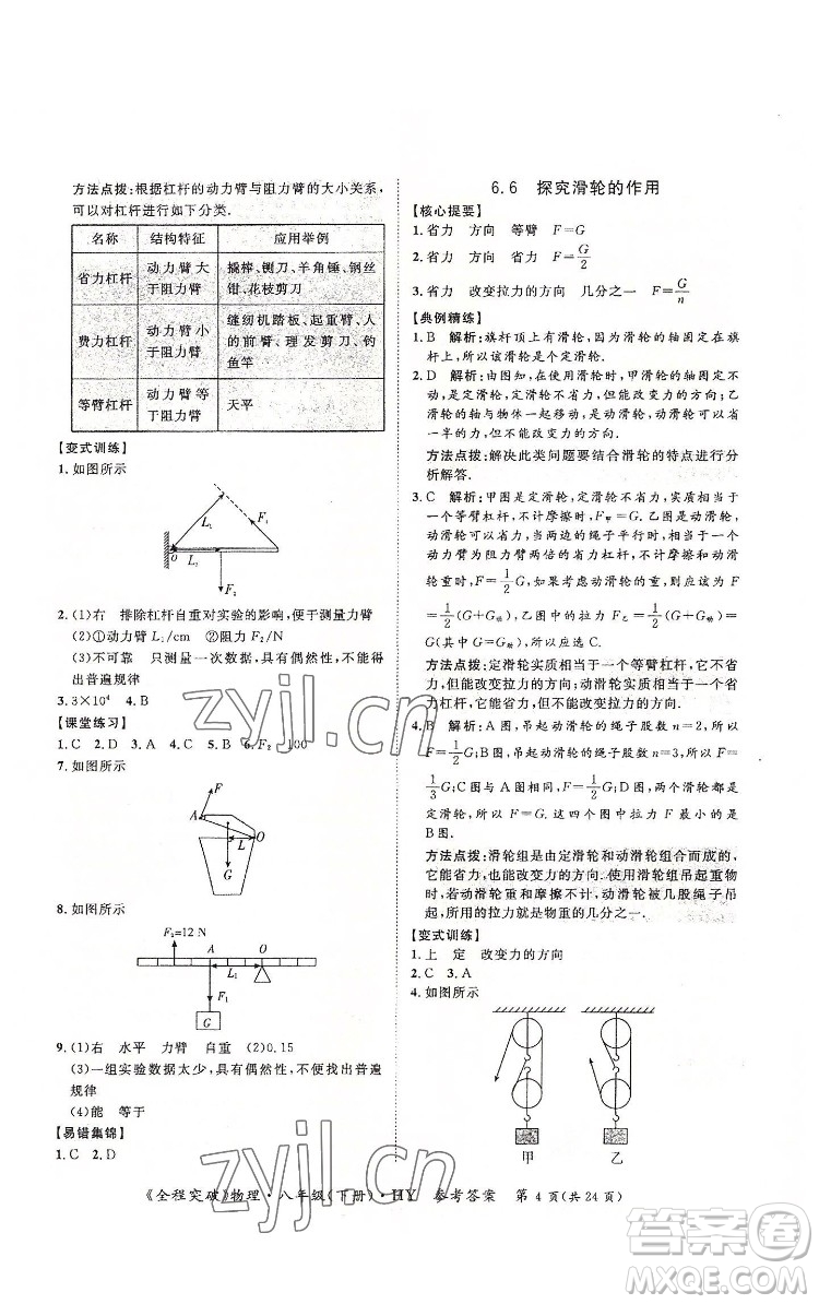 延邊大學(xué)出版社2022全程突破八年級(jí)下冊(cè)物理滬粵版答案