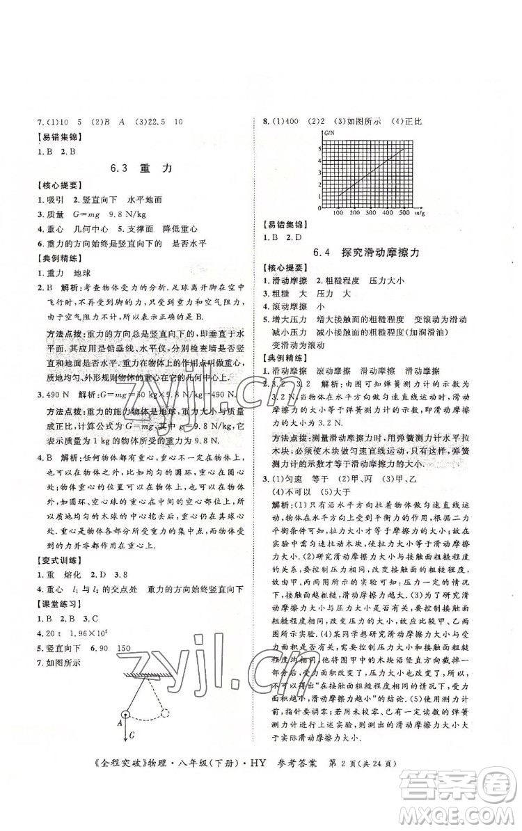 延邊大學(xué)出版社2022全程突破八年級(jí)下冊(cè)物理滬粵版答案