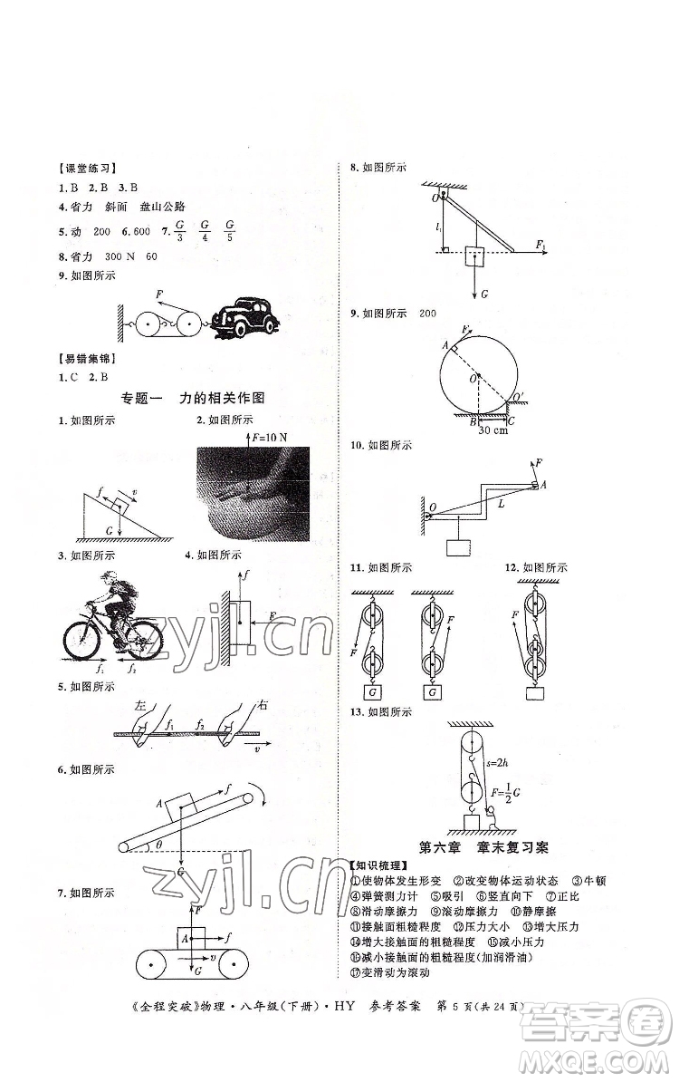 延邊大學(xué)出版社2022全程突破八年級(jí)下冊(cè)物理滬粵版答案