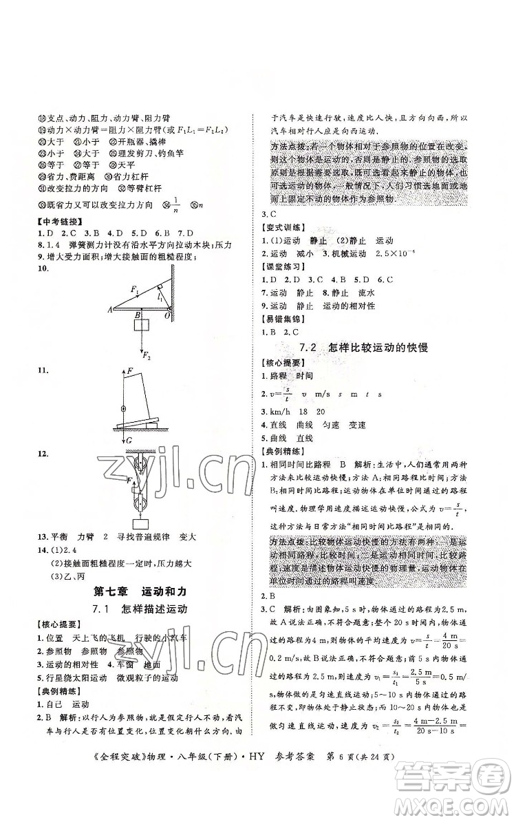延邊大學(xué)出版社2022全程突破八年級(jí)下冊(cè)物理滬粵版答案