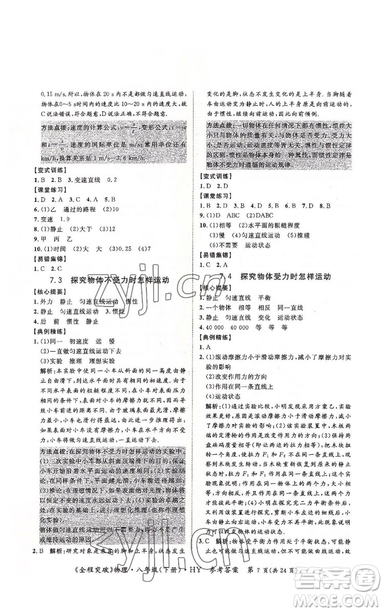 延邊大學(xué)出版社2022全程突破八年級(jí)下冊(cè)物理滬粵版答案