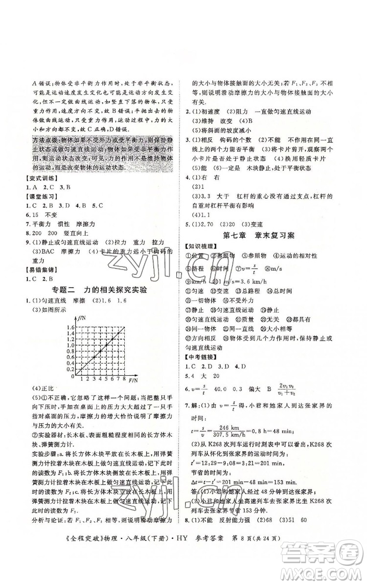 延邊大學(xué)出版社2022全程突破八年級(jí)下冊(cè)物理滬粵版答案