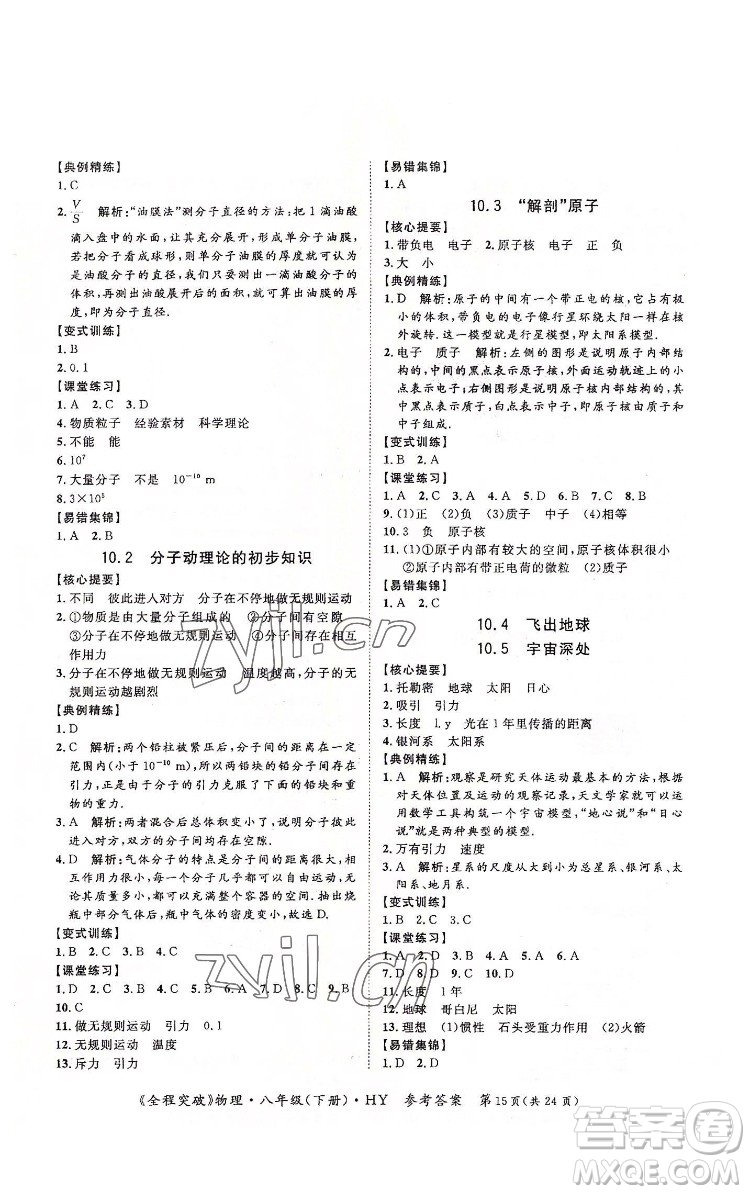 延邊大學(xué)出版社2022全程突破八年級(jí)下冊(cè)物理滬粵版答案
