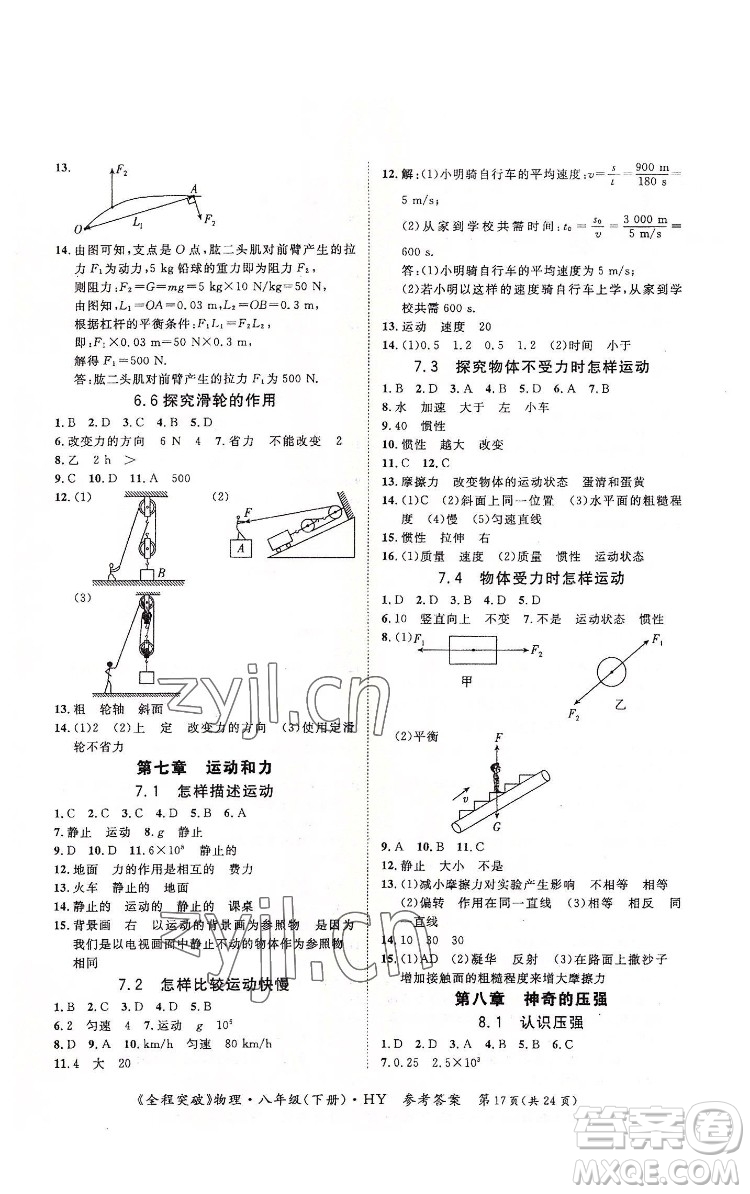 延邊大學(xué)出版社2022全程突破八年級(jí)下冊(cè)物理滬粵版答案