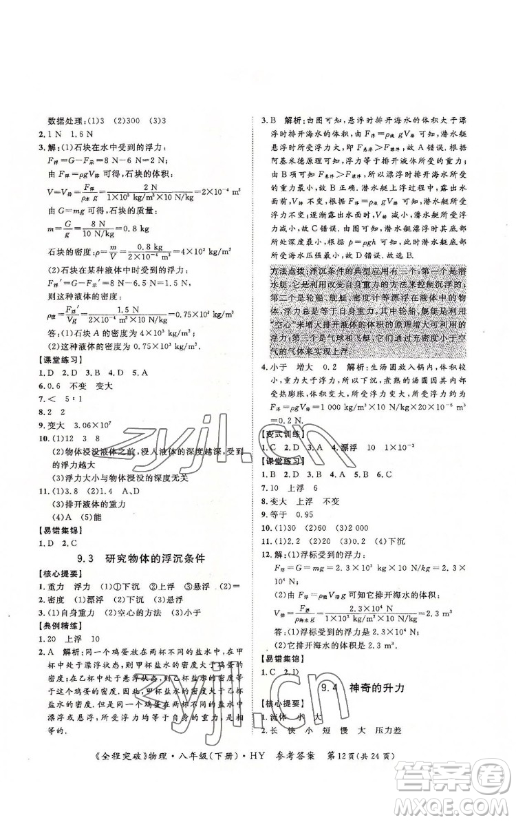 延邊大學(xué)出版社2022全程突破八年級(jí)下冊(cè)物理滬粵版答案