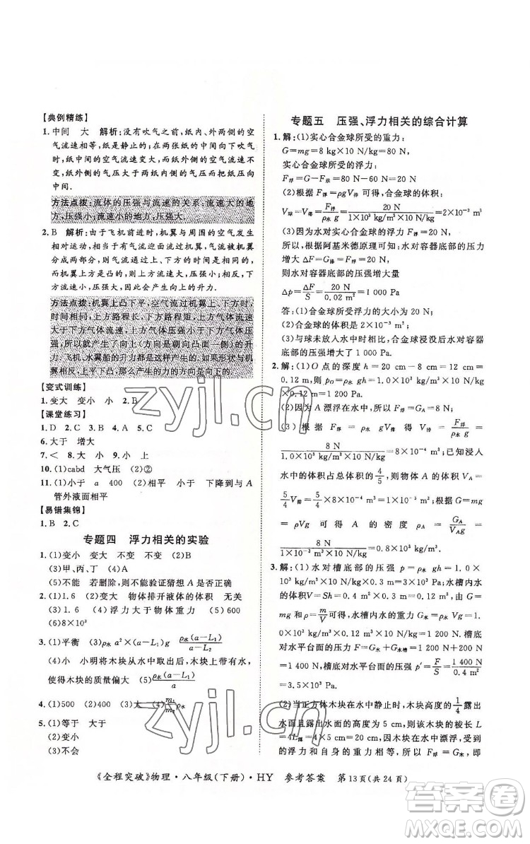 延邊大學(xué)出版社2022全程突破八年級(jí)下冊(cè)物理滬粵版答案