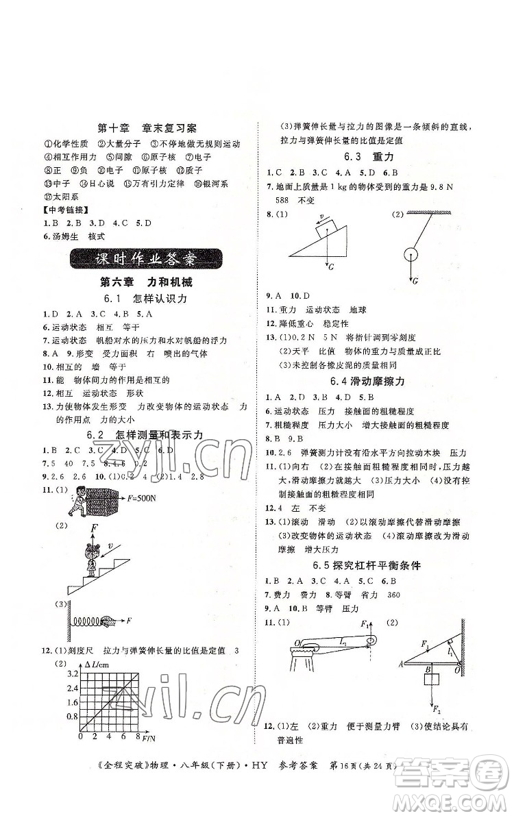 延邊大學(xué)出版社2022全程突破八年級(jí)下冊(cè)物理滬粵版答案