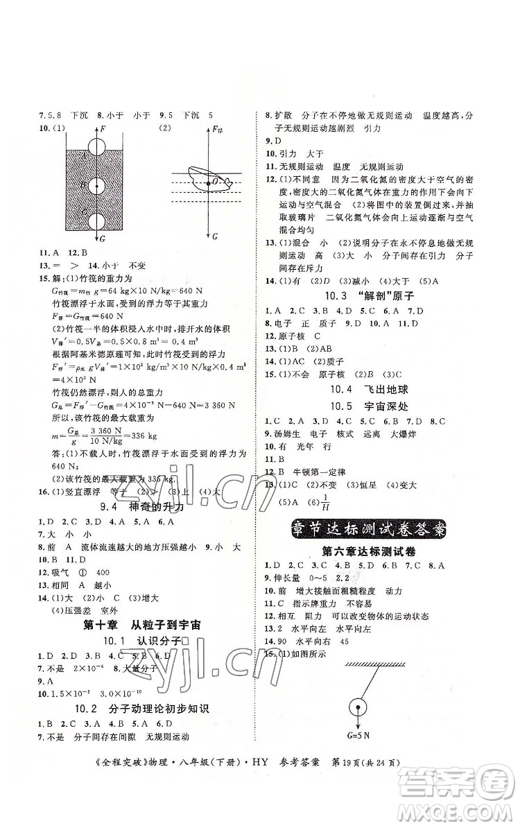 延邊大學(xué)出版社2022全程突破八年級(jí)下冊(cè)物理滬粵版答案