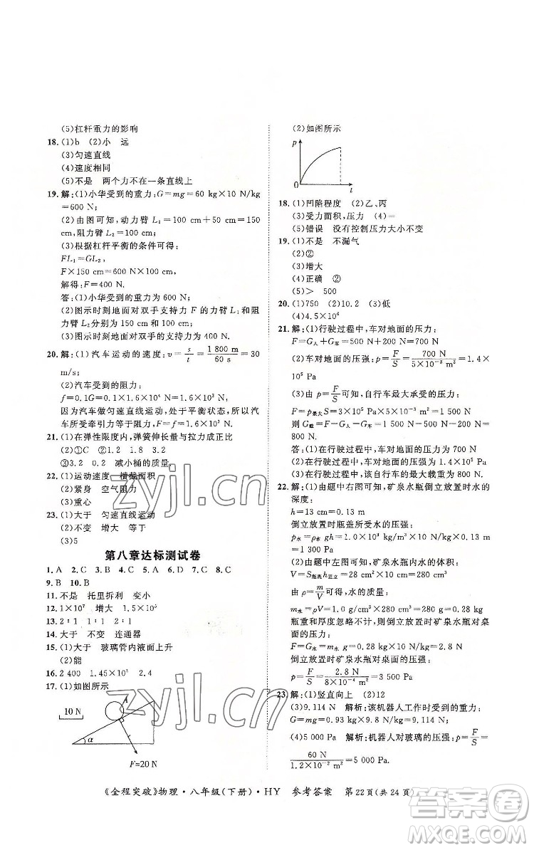 延邊大學(xué)出版社2022全程突破八年級(jí)下冊(cè)物理滬粵版答案