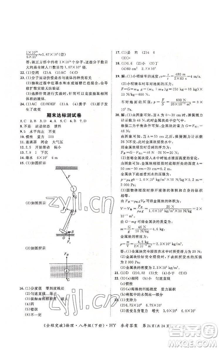 延邊大學(xué)出版社2022全程突破八年級(jí)下冊(cè)物理滬粵版答案