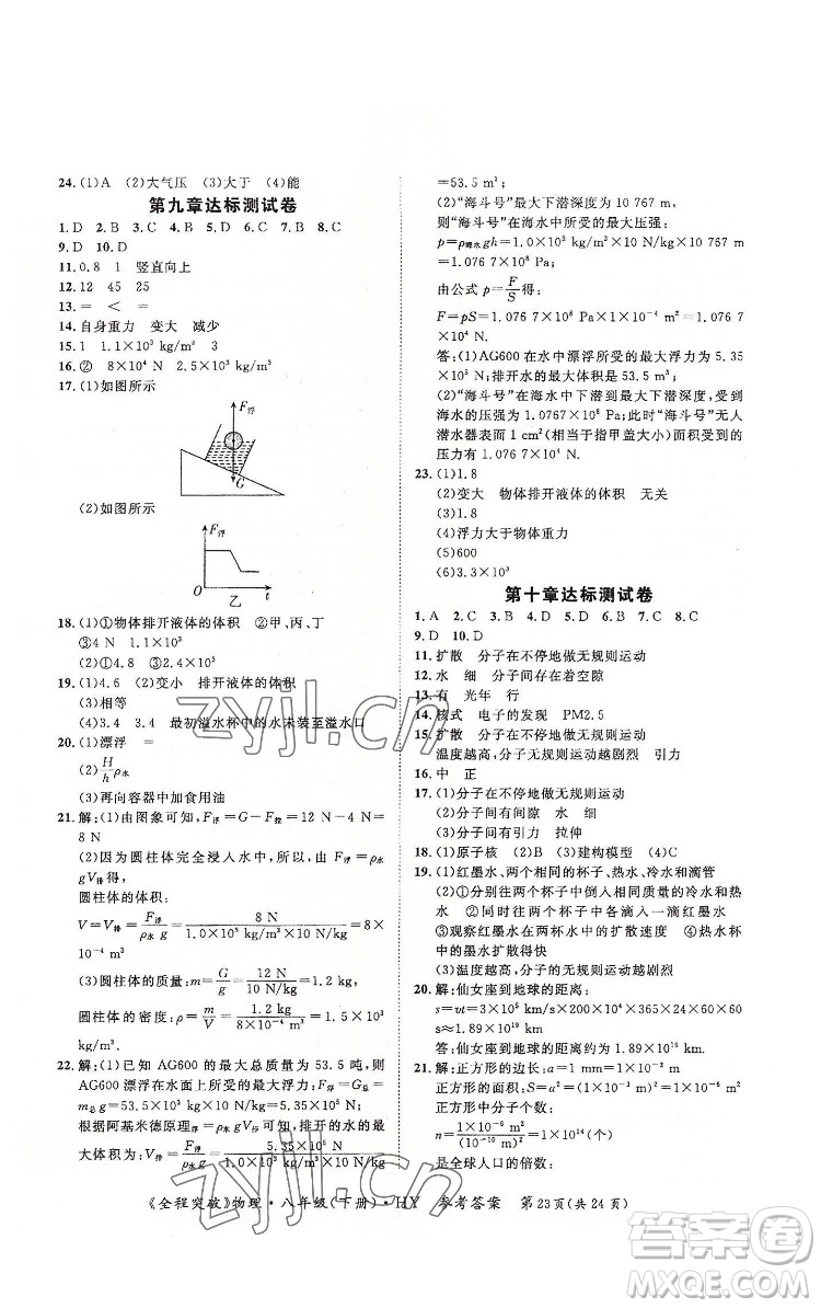 延邊大學(xué)出版社2022全程突破八年級(jí)下冊(cè)物理滬粵版答案