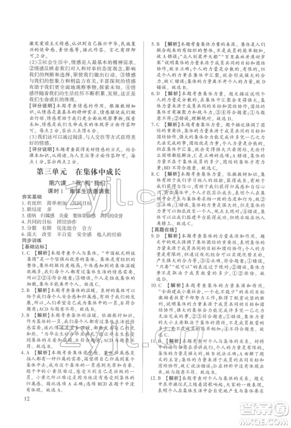 新世紀(jì)出版社2022考點跟蹤同步訓(xùn)練七年級下冊道德與法治人教版參考答案