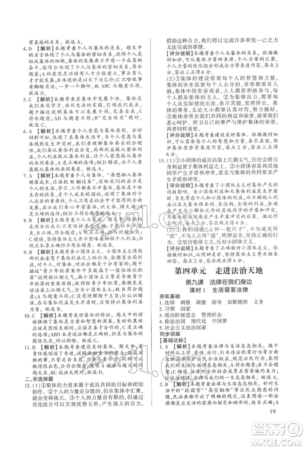 新世紀(jì)出版社2022考點跟蹤同步訓(xùn)練七年級下冊道德與法治人教版參考答案