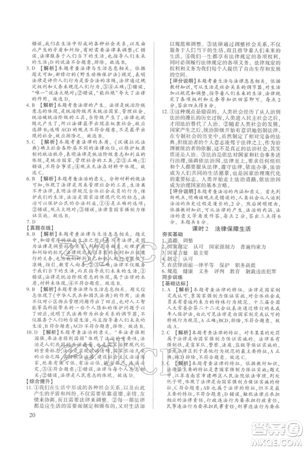 新世紀(jì)出版社2022考點跟蹤同步訓(xùn)練七年級下冊道德與法治人教版參考答案