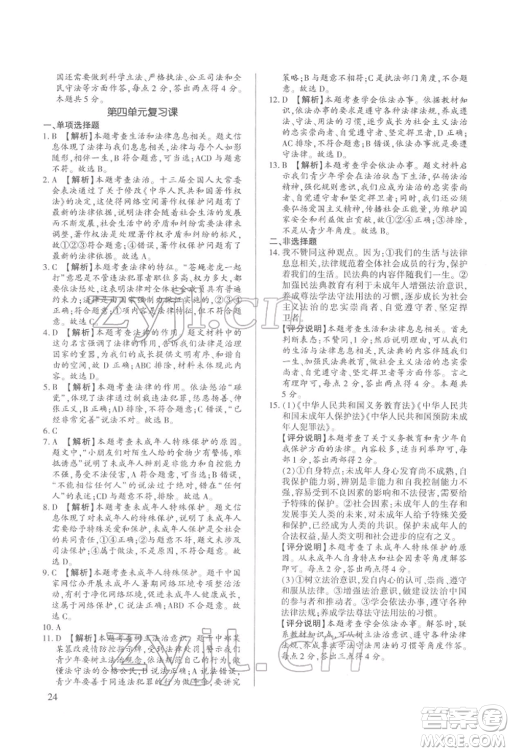 新世紀(jì)出版社2022考點跟蹤同步訓(xùn)練七年級下冊道德與法治人教版參考答案