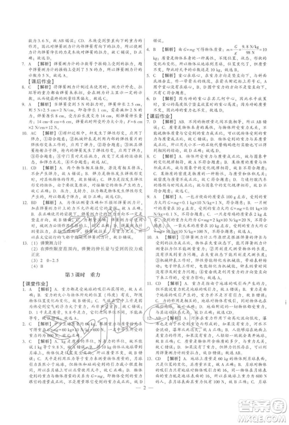 天津科學技術(shù)出版社2022考點跟蹤同步訓練八年級下冊物理人教版參考答案