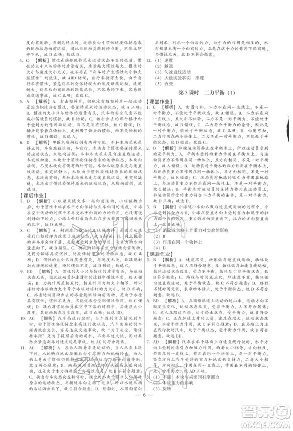 天津科學技術(shù)出版社2022考點跟蹤同步訓練八年級下冊物理人教版參考答案