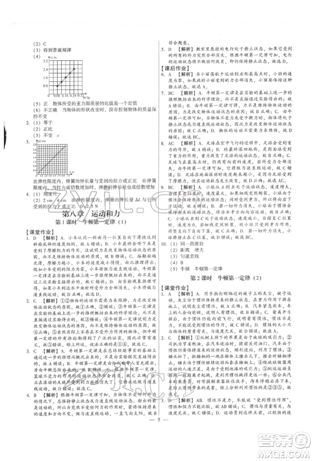 天津科學技術(shù)出版社2022考點跟蹤同步訓練八年級下冊物理人教版參考答案