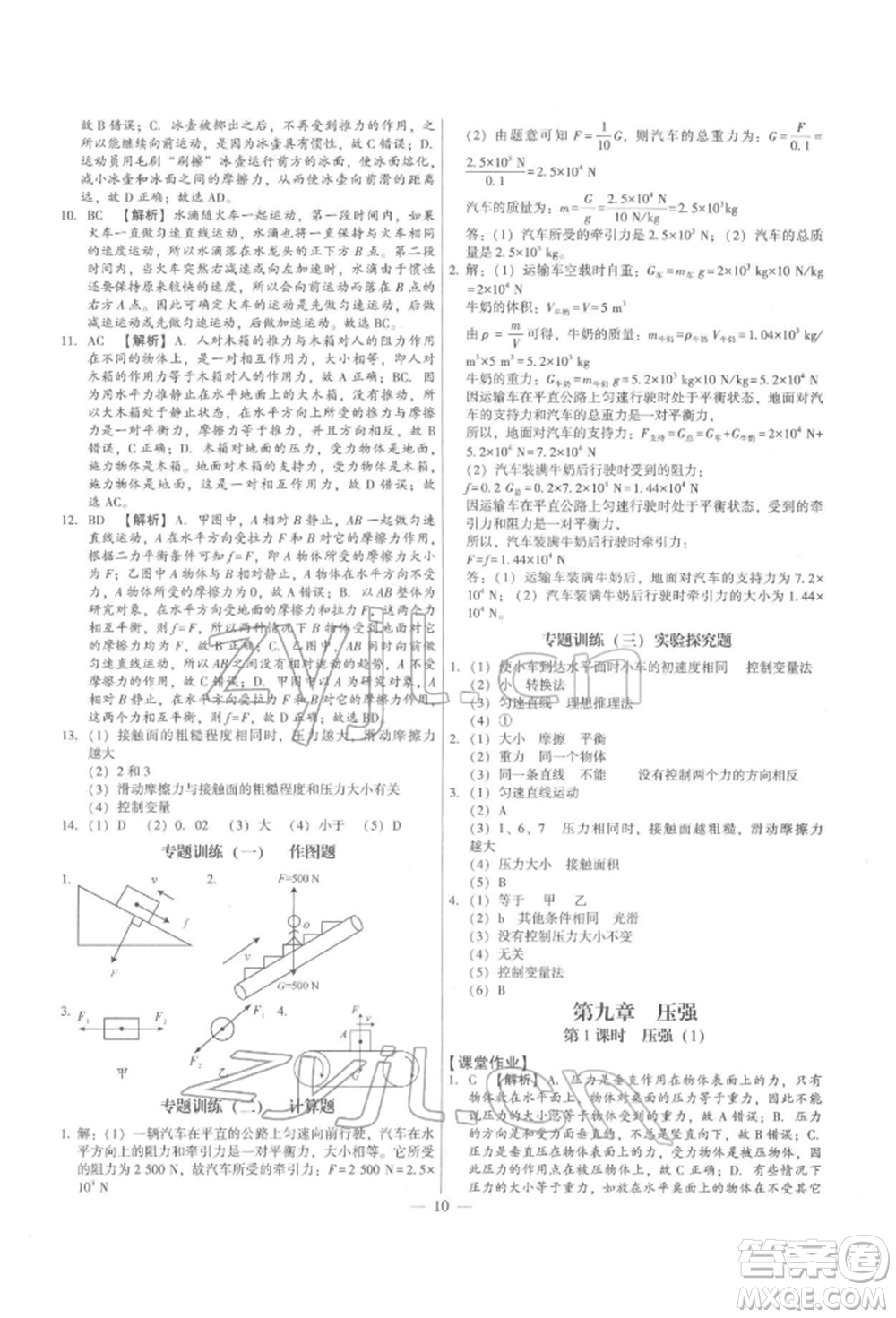 天津科學技術(shù)出版社2022考點跟蹤同步訓練八年級下冊物理人教版參考答案