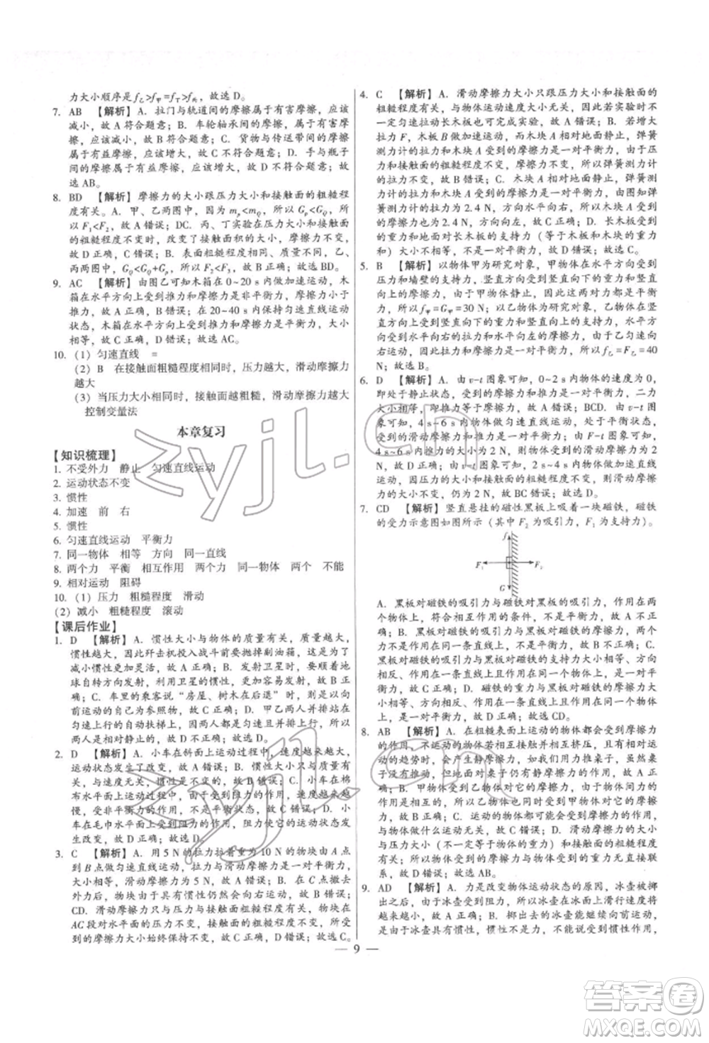 天津科學技術(shù)出版社2022考點跟蹤同步訓練八年級下冊物理人教版參考答案