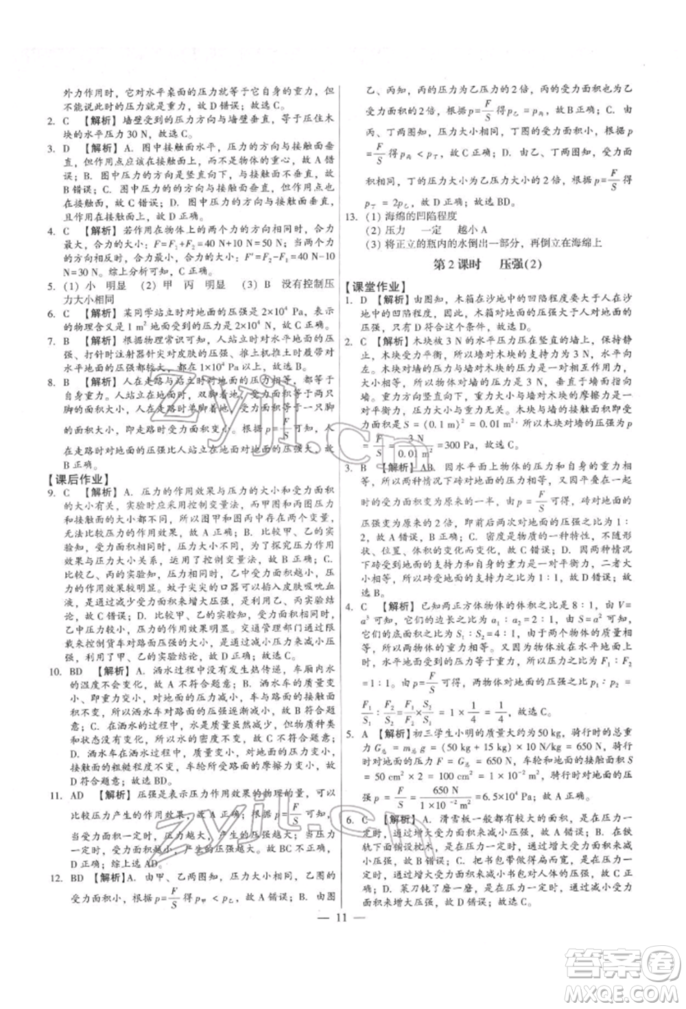 天津科學技術(shù)出版社2022考點跟蹤同步訓練八年級下冊物理人教版參考答案