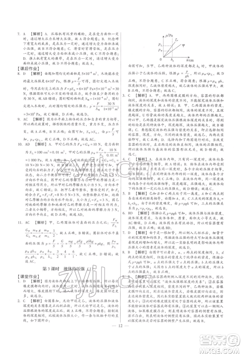 天津科學技術(shù)出版社2022考點跟蹤同步訓練八年級下冊物理人教版參考答案