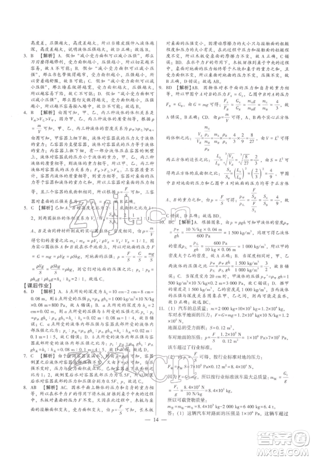 天津科學技術(shù)出版社2022考點跟蹤同步訓練八年級下冊物理人教版參考答案