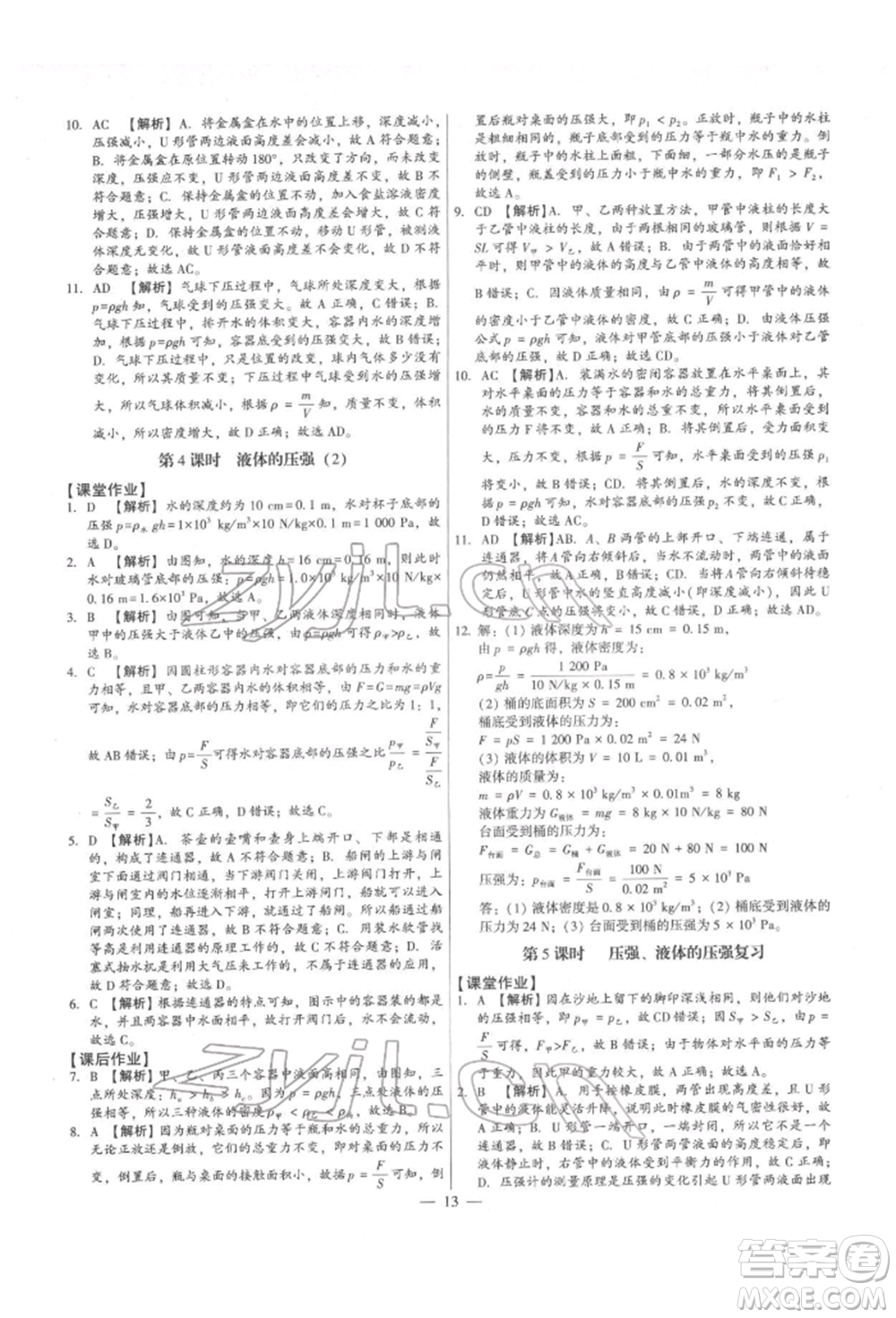 天津科學技術(shù)出版社2022考點跟蹤同步訓練八年級下冊物理人教版參考答案