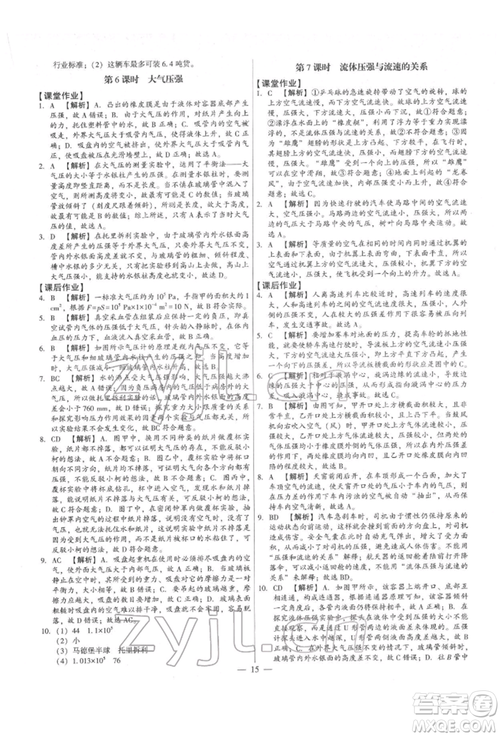 天津科學技術(shù)出版社2022考點跟蹤同步訓練八年級下冊物理人教版參考答案
