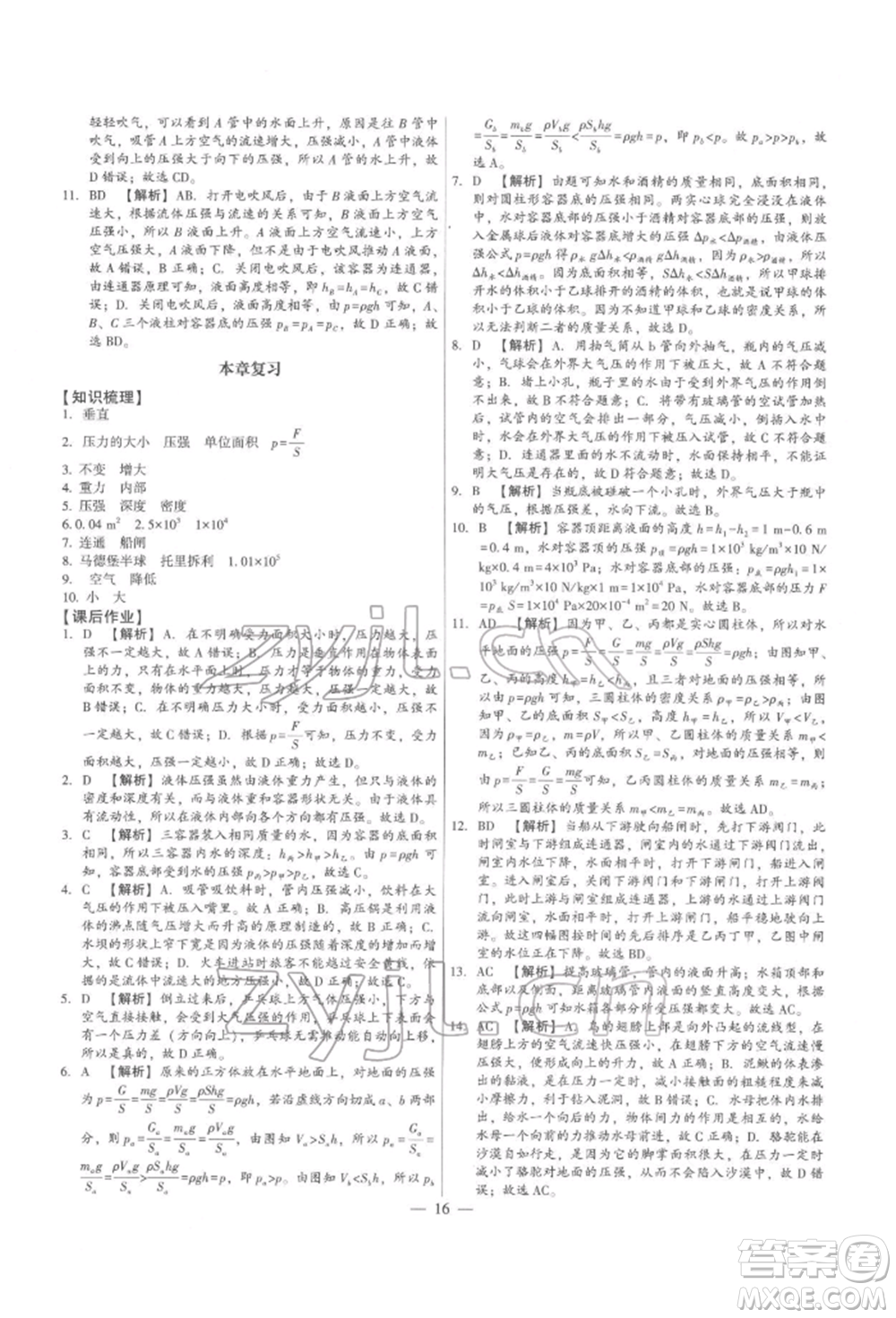 天津科學技術(shù)出版社2022考點跟蹤同步訓練八年級下冊物理人教版參考答案