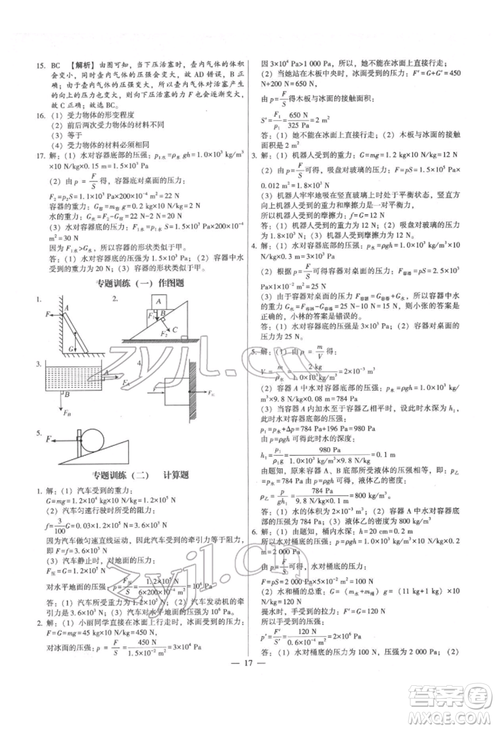 天津科學技術(shù)出版社2022考點跟蹤同步訓練八年級下冊物理人教版參考答案