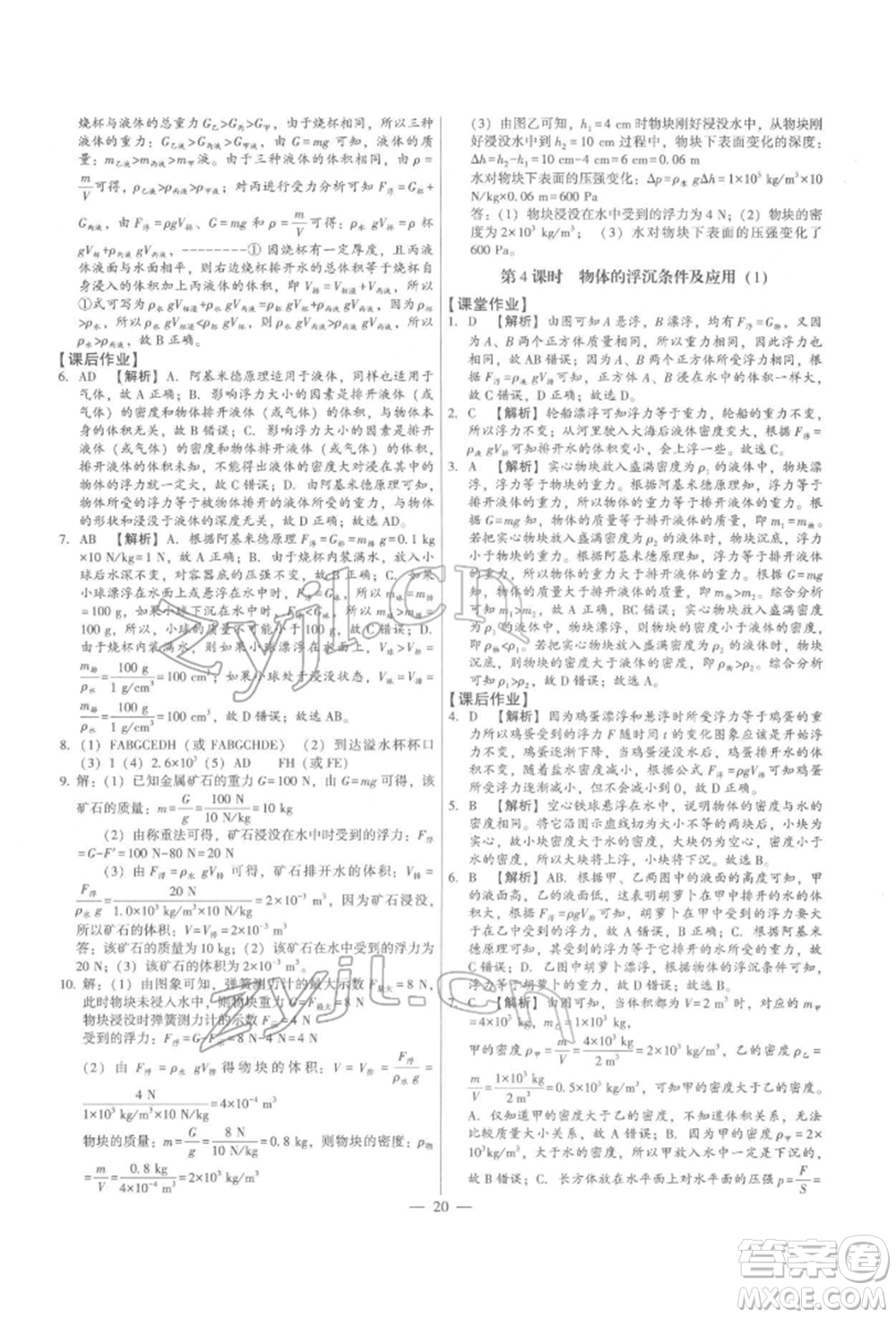 天津科學技術(shù)出版社2022考點跟蹤同步訓練八年級下冊物理人教版參考答案