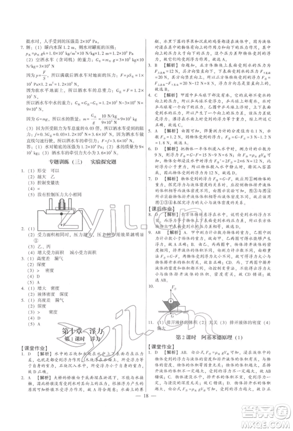 天津科學技術(shù)出版社2022考點跟蹤同步訓練八年級下冊物理人教版參考答案