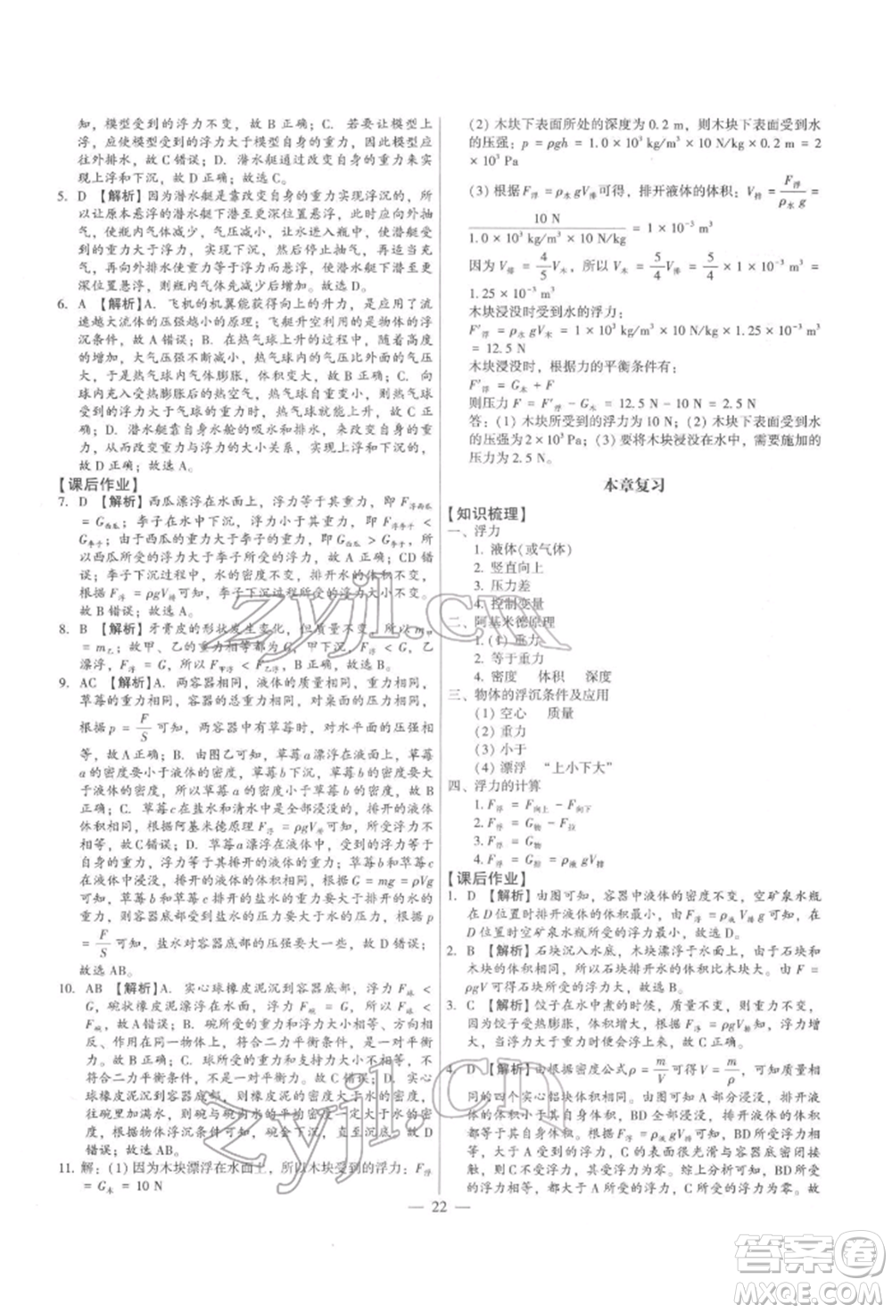 天津科學技術(shù)出版社2022考點跟蹤同步訓練八年級下冊物理人教版參考答案