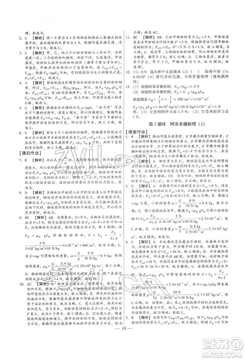 天津科學技術(shù)出版社2022考點跟蹤同步訓練八年級下冊物理人教版參考答案