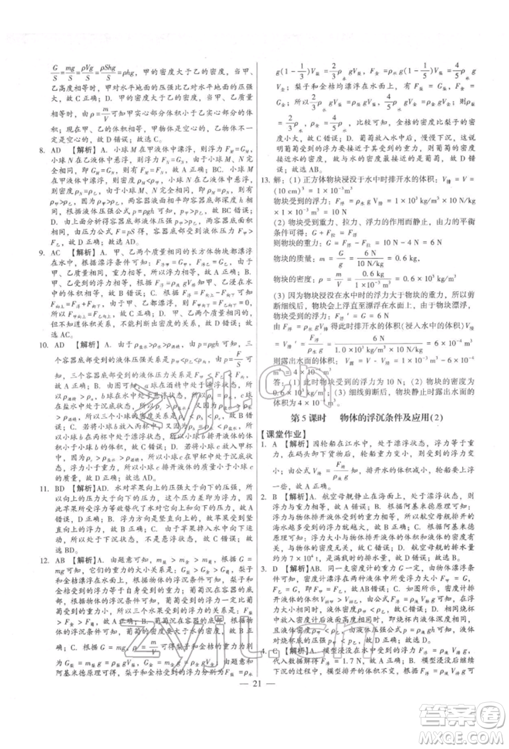 天津科學技術(shù)出版社2022考點跟蹤同步訓練八年級下冊物理人教版參考答案