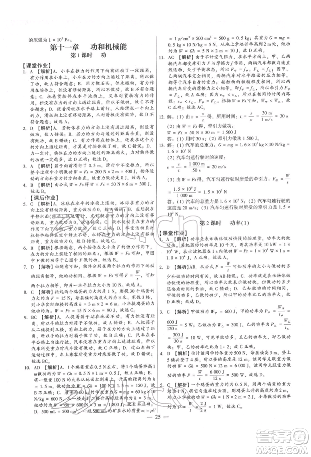 天津科學技術(shù)出版社2022考點跟蹤同步訓練八年級下冊物理人教版參考答案