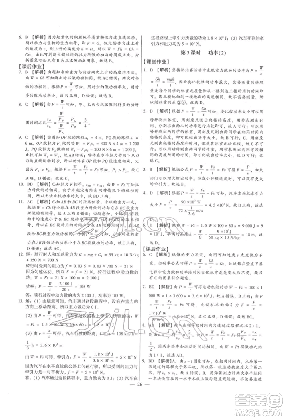 天津科學技術(shù)出版社2022考點跟蹤同步訓練八年級下冊物理人教版參考答案