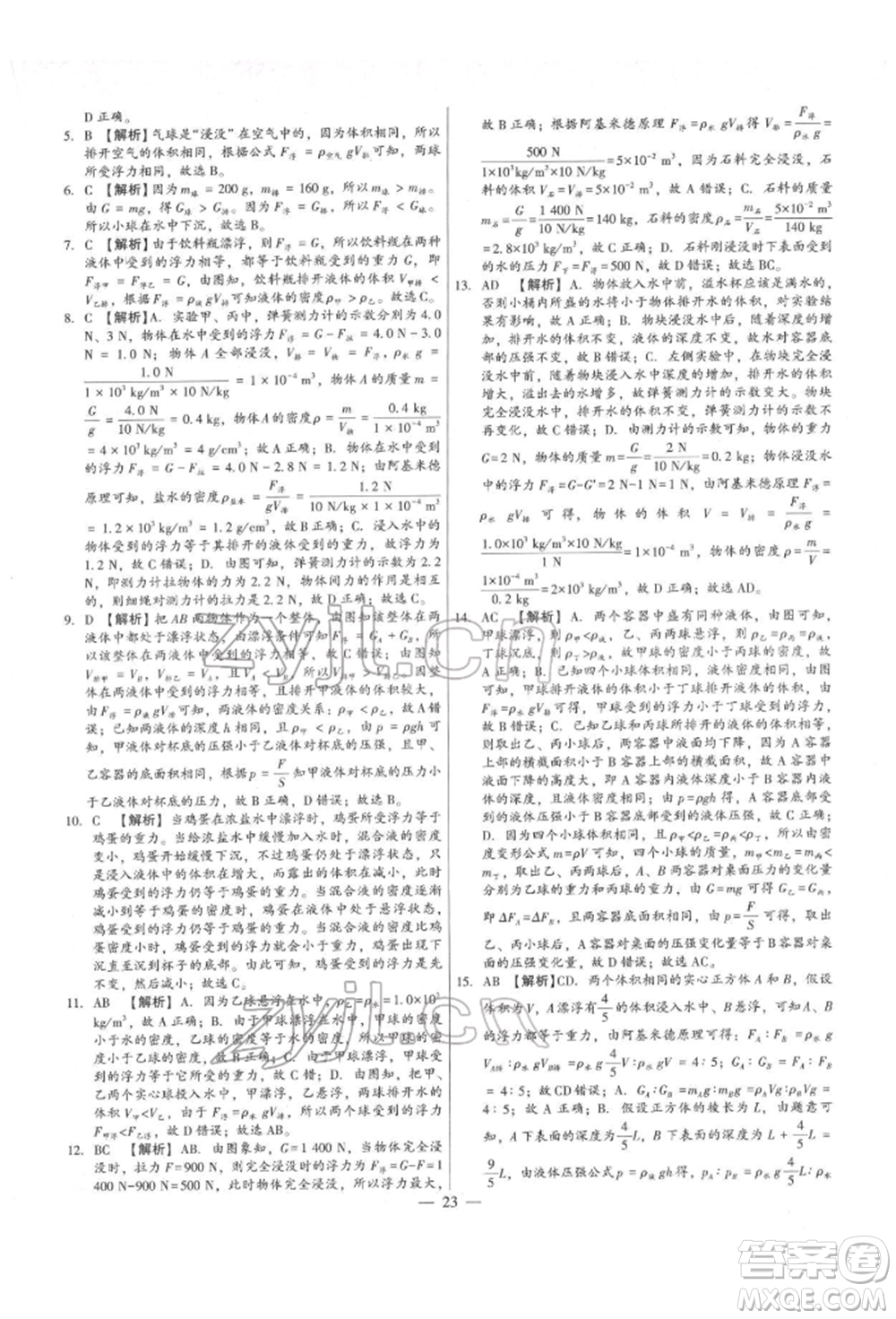 天津科學技術(shù)出版社2022考點跟蹤同步訓練八年級下冊物理人教版參考答案