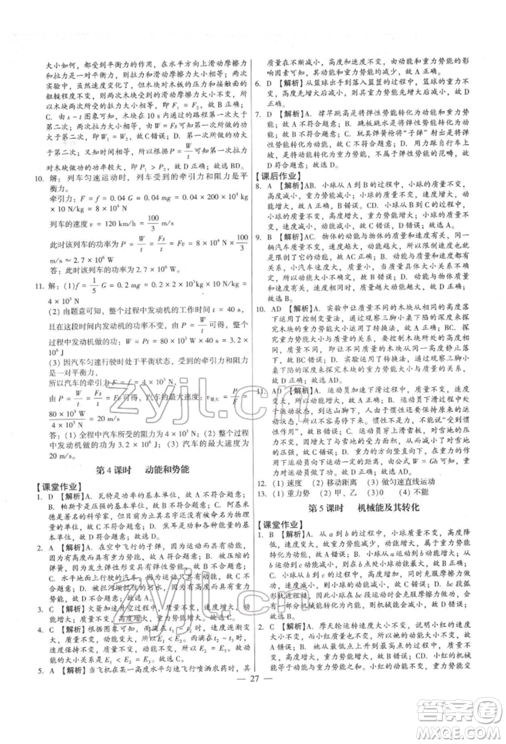 天津科學技術(shù)出版社2022考點跟蹤同步訓練八年級下冊物理人教版參考答案