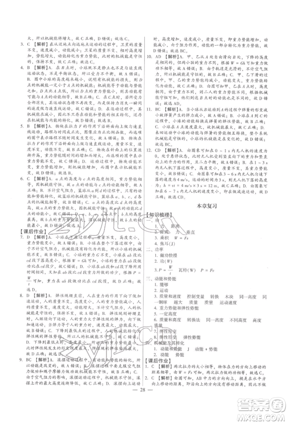 天津科學技術(shù)出版社2022考點跟蹤同步訓練八年級下冊物理人教版參考答案